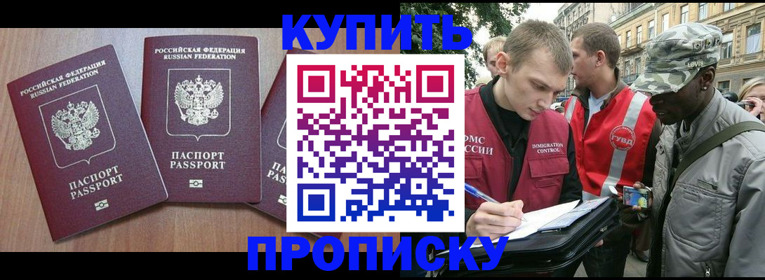 прописка от собственника в Самарской области